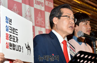 [포토] 청년공약 발표하는 홍준표 후보