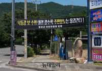 [포토] 보개방 반대 현수막 
