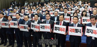 [포토] 자유한국당 의원총회 '文 정부 규탄'