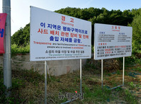 [포토] 사드포대 입구에 주민들이 설치한 경고문