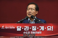 [포토] 정견 발표하는 자유한국당 홍준표 당대표 후보