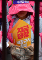 [포토] 비정규직 완전철폐 요구하는 민노총