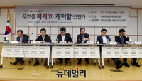 [포토] '무엇을지키고, 개혁할것인가' 보수가치 재정립 토론회 개최