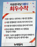 [포토] 자유한국당 5행시, 최우수작 어떤게 뽑혔나?