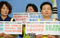 [포토] 가사근로자 기자회견