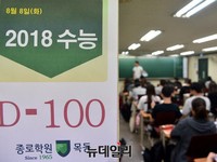 [포토] 2018 수능 D-100 