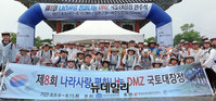 [포토] DMZ국토대장정 