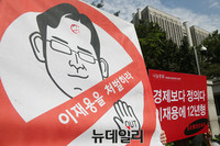 [포토] 삼성 이재용 부회장 처벌 촉구하는 시민단체