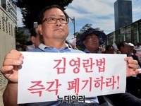 [포토] 김영란법 폐기 촉구하는 시민단체