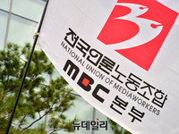 [포토] MBC 뒤덮은 언론노조 깃발