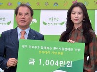 [포토] 환아들 위해 기부금 전달한 한효주