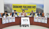 [포토] 정의당, 파리바게트 직접고용 위한 긴급토론회