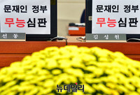 [포토] '文정부 무능 심판' 문구 붙인 자유한국당