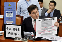[포토] 국정감사 EMP필터 들고 나온 자유한국당 김성태 의원