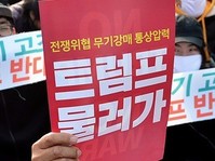 [포토] 국회 앞에 모여 '트럼프 물러가' 외치는 집회 참가자들