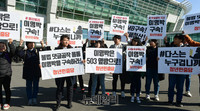 [포토] '출국금지'에 '구속' 손피켓 들고 귀국장 찾은 좌파단체