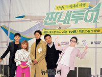 [포토] 알뜰살뜰한 사치여행 '짠내투어'