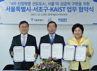 [포토] 양재 R&CD허브센터, 서울시-서초구-카이스트 업무협약식