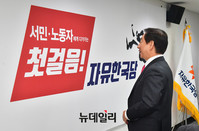 [포토] 백보드 바라보는 김성태 자유한국당 원내대표