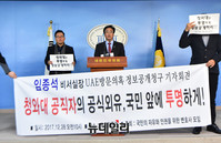 [포토] 임종석 비서실장 UAE 방문의혹 정보공개청구 기자회견