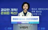 [포토] 신년 기자회견 하는 추미애 더불어민주당 대표