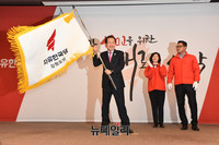 [포토] 당기 흔드는 자유한국당 홍준표 대표