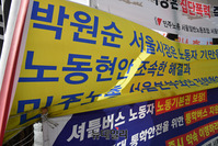 [포토] 서울시 노동정책 비판하는 민노총 현수막