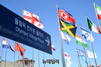 [포토] 개촌한 평창선수촌에 내걸린 인공기