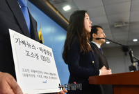 [포토] 더불어민주당 '가짜뉴스-악성댓글' 33명 추가 고발