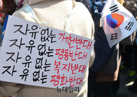 [포토] 3.1절 "자유없는 개헌 반대"