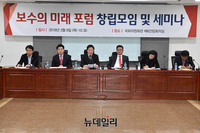 [포토] 보수의 미래 포럼 창립모임 및 세미나