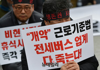 [포토] 11시간휴식 개정안에 거리로 나온 버스운전사들