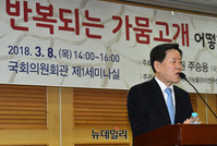 [포토] 개회사 하는 주승용 바른미래당 의원