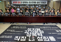 [포토] 한국여성단체연합 '미투운동과함께하는시민행동' 출범