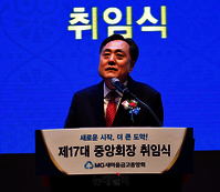 [포토] MG새마을금고 제17대 박차훈 중앙회장 취임