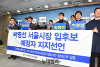 [포토] 서울노동연대 28개 단위사업장 대표 "박영선 지지"