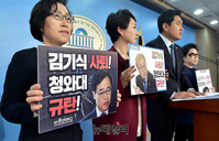 [포토] 바른미래당, 김기식 사퇴-청와대 규탄 기자회견 