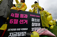 [포토] 세월호 추모행사에 등장한 6월지방선거 청소년 투표요구