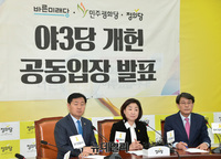 [포토] 개헌 관련 입장발표 하는 야3당