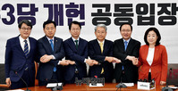 [포토] 개헌 놓고 손잡은 야3당 