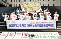 [포토] 전국교육공무직본부 "노동존중이 교육이다"