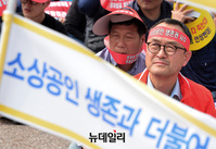 [포토] 거리로 나선 소상공인 "생존권 보장하라"