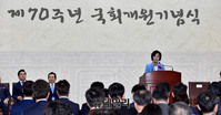 [포토] 국회개원 70주년 축사하는 추미애