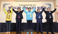[포토] 한 자리 모인 부산시장 후보들