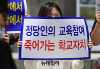 [포토] "정당인의 교육참여, 죽어가는 학교자치"