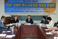 [포토] '자유' 삭제한 역사 교육과정 개정안의 문제점 토론회 개최