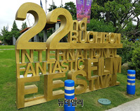 [포토] 개막 앞둔 부천국제판타스틱 영화제...오는 22일까지 개최