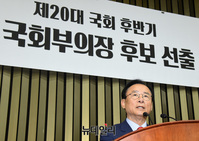 [포토] 당선 소감 밝히는 이주영 국회부의장 후보