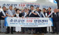 [포토] "최저임금 제도 개선하라"… 소상공인 '119민원센터' 개소