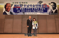 [포토] 우남이승만애국상 수상한 주옥순 대표